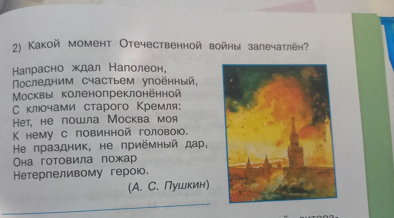 Какой момент Отечественной войны запечатлён?