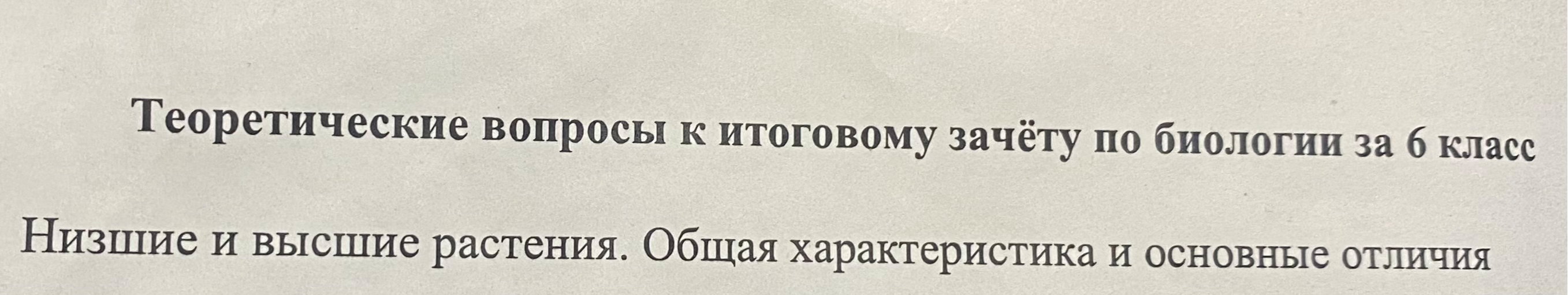 Низшие и высшие растения. Общая характеристика и основные отличия