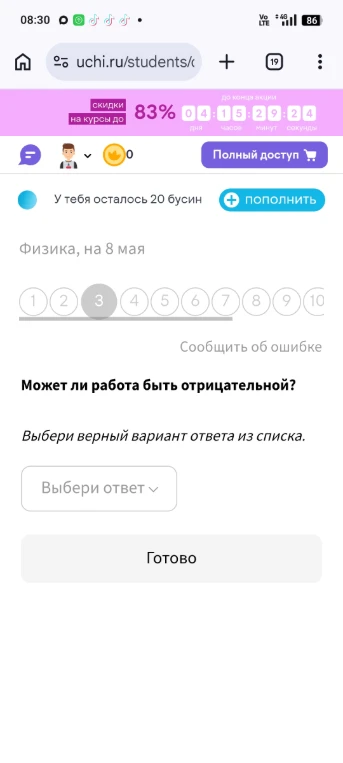 Может ли работа быть отрицательной?