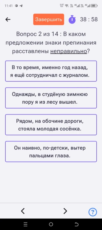 Вопрос 2 из 14 : В каком предложении знаки препинания расставлены неправильно?