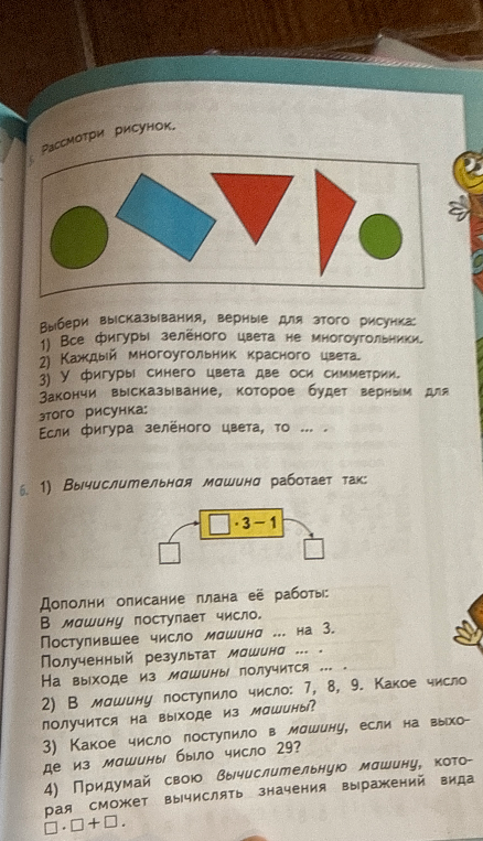 Рассмотри рисунок. Выбери высказывания, верные для этого рисунка: 1) Все фигуры зелёного цвета не многоугольники. 2) Каждый многоугольник красного цвета. 3) У фигуры синего цвета две оси симметрии. Закончи высказывание, которое будет верным для этого рисунка: Если фигура зелёного цвета, то ... .