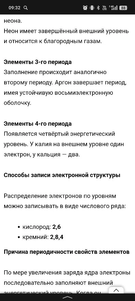 Внешний энергетический уровень играет ключевую роль в химии: