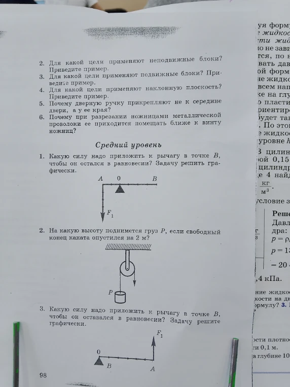 Для какой цели применяют неподвижные блоки? Приведите пример.