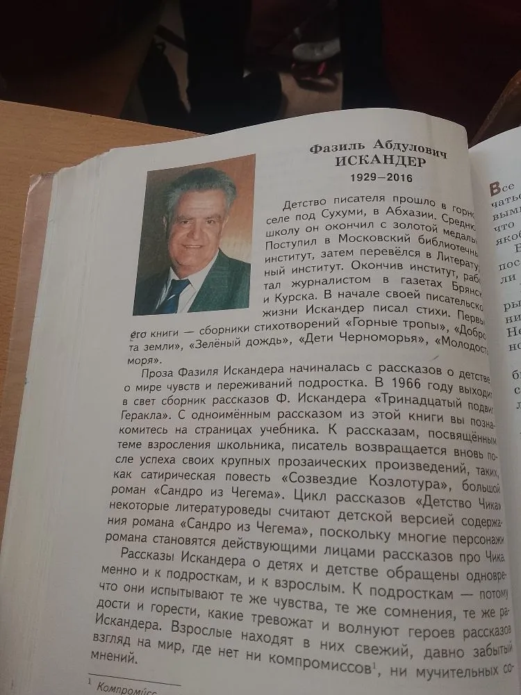 Детство писателя прошло в горном селе под Сухуми, в Абхазии. Среднюю школу он окончил с золотой медалью.