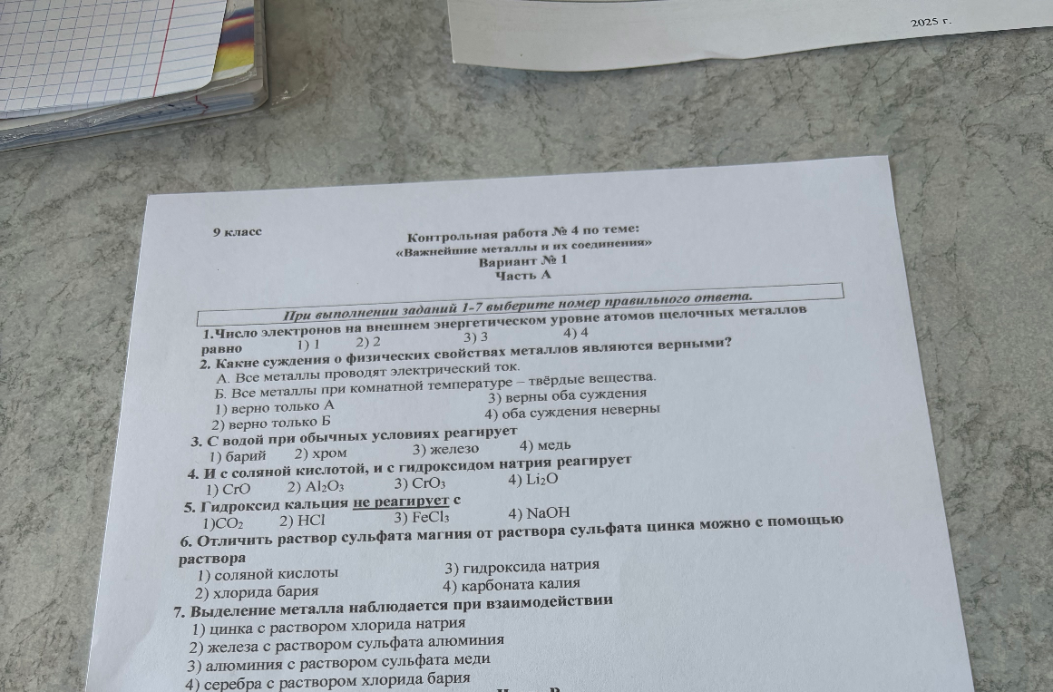1. Число электронов на внешнем энергетическом уровне атомов щелочных металлов равно