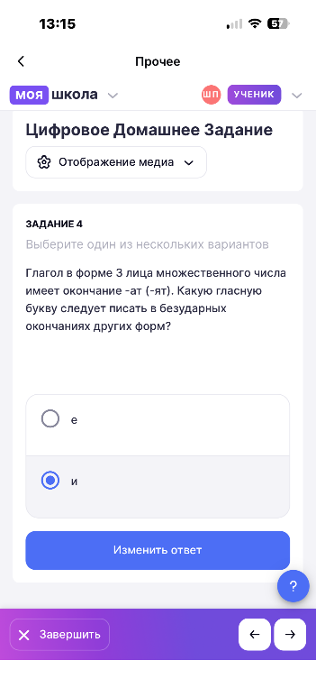 Глагол в форме 3 лица множественного числа имеет окончание -ат (-ят). Какую гласную букву следует писать в безударных окончаниях других форм?