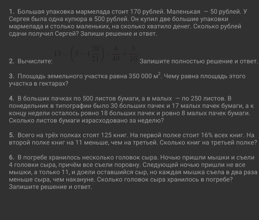 6. В погребе хранилось несколько головок сыра. Ночью пришли мышки и съели 4 головки сыра, причём все съели поровну. Следующей ночью пришли не все мышки, а только 11, и доели оставшийся сыр, но каждая мышка съела в два раза меньше сыра, чем накануне. Сколько головок сыра хранилось в погребе?