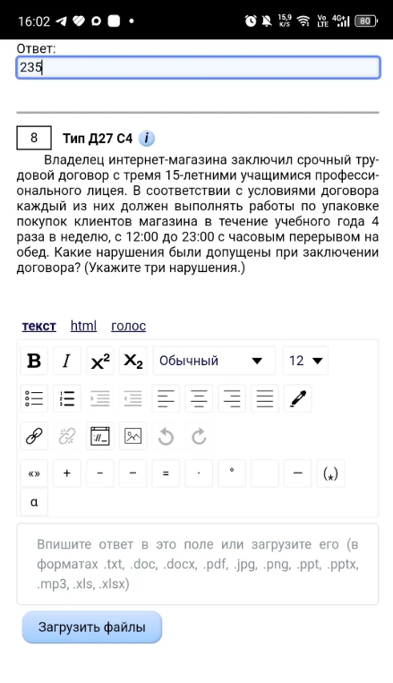 Владелец интернет-магазина заключил срочный трудовой договор с тремя 15-летними учащимися профессионального лицея. В соответствии с условиями договора каждый из них должен выполнять работы по упаковке покупок клиентов магазина в течение учебного года 4 раза в неделю, с 12:00 до 23:00 с часовым перерывом на обед. Какие нарушения были допущены при заключении договора? (Укажите три нарушения.)
