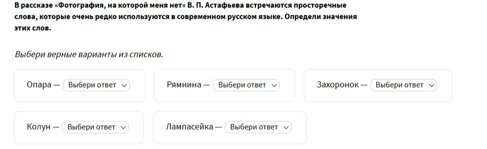 В рассказе «Фотография, на которой меня нет» В. П. Астафьева встречаются просторечные слова, которые очень редко используются в современном русском языке. Определи значения этих слов.