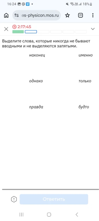 Выделите слова, которые никогда не бывают вводными и не выделяются запятыми.