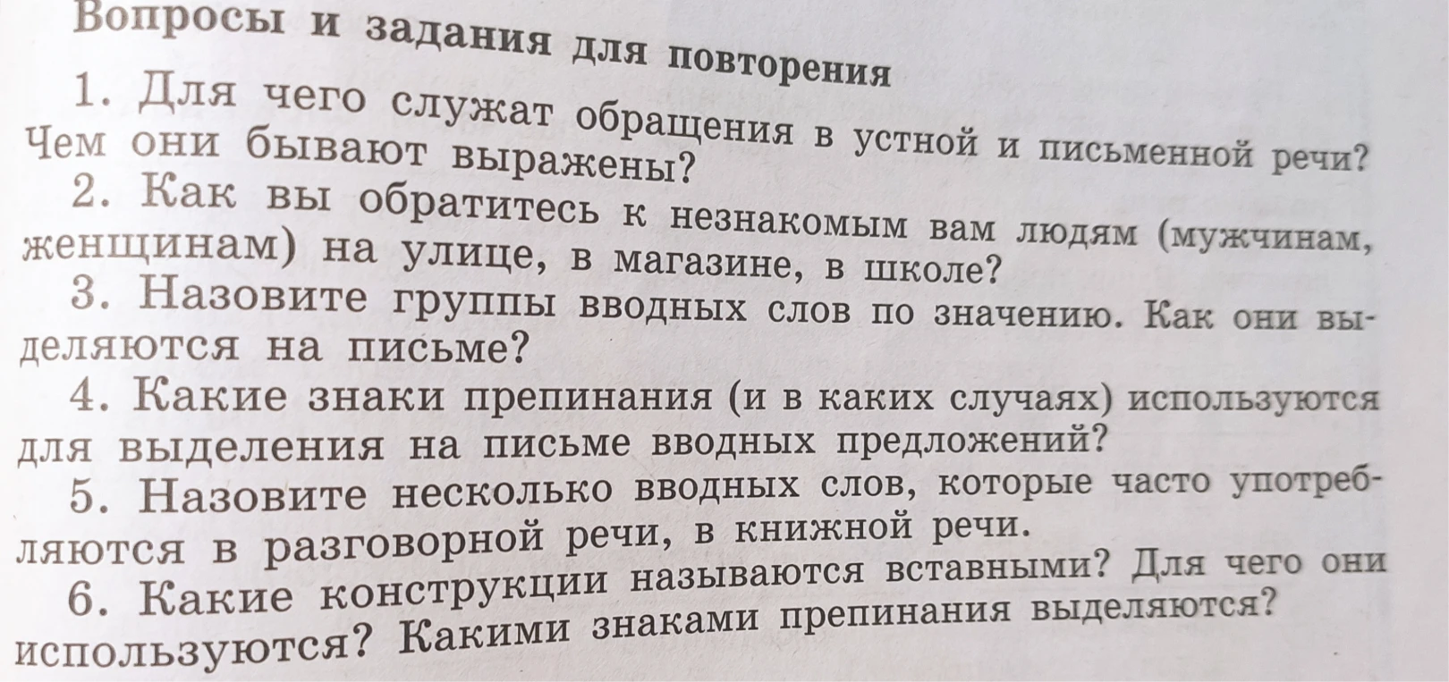 1. Для чего служат обращения в устной и письменной речи? Чем они бывают выражены?