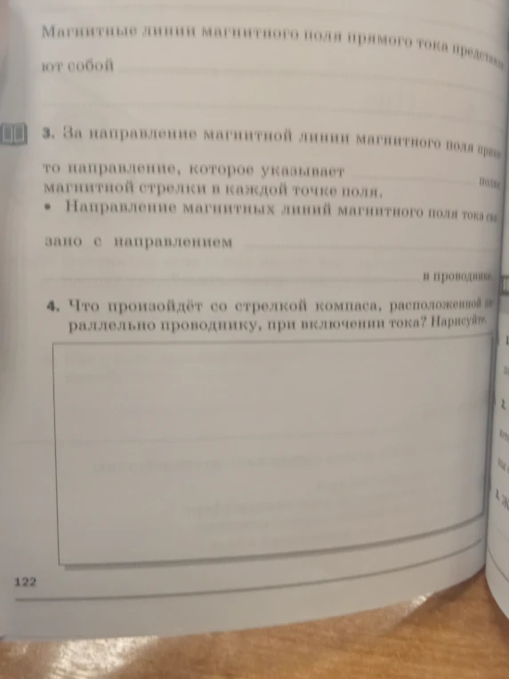 3. За направление магнитной линии магнитного поля принято направление, которое указывает полюс магнитной стрелки в каждой точке поля.