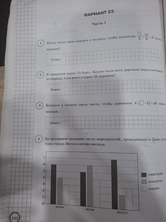 Какое число надо вписать в окошко, чтобы равенство \frac{\square}{8} + \frac{21}{8} = 4 стало верным?