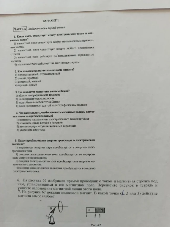 1. Какая связь существует между электрическим током и магнитным полем?