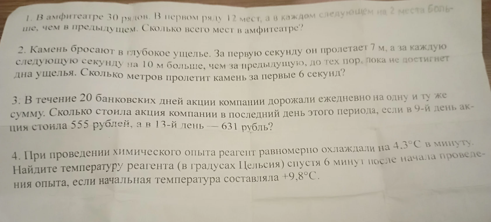 1. В амфитеатре 30 рядов. В первом ряду 12 мест, а в каждом следующем на 2 места больше, чем в предыдущем. Сколько всего мест в амфитеатре?
