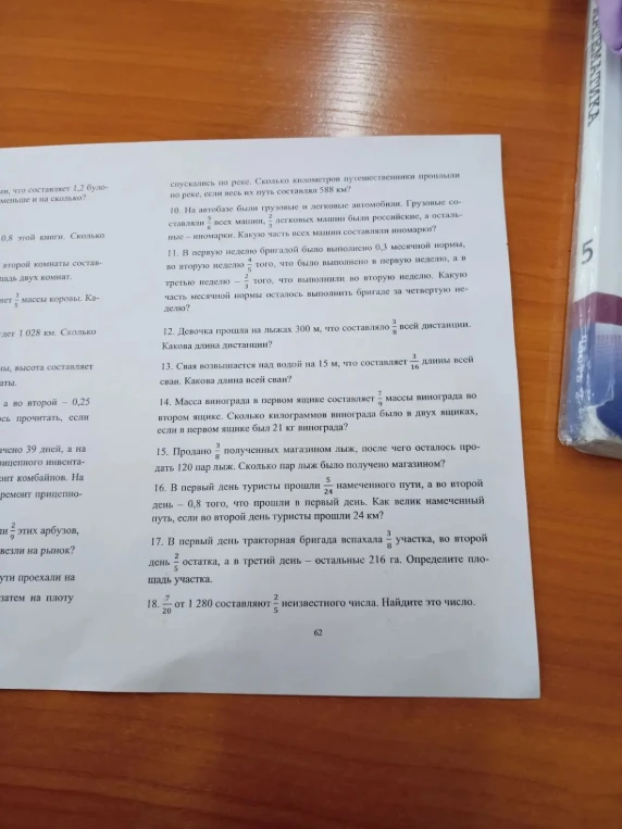 10. На автобазе были грузовые и легковые автомобили. Грузовые составляют 5/6 всех машин, 2/3 легковых машин были российские, а остальные – иномарки. Какую часть всех машин составляли иномарки?