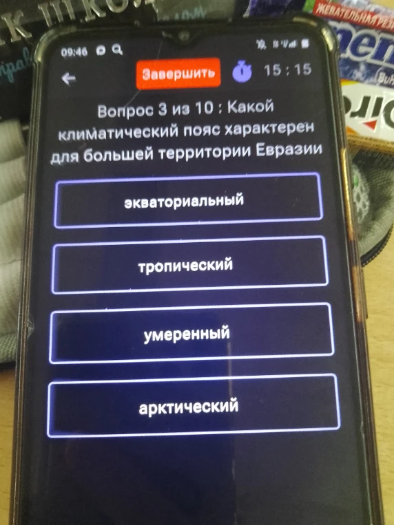 Вопрос 3 из 10 : Какой климатический пояс характерен для большей территории Евразии