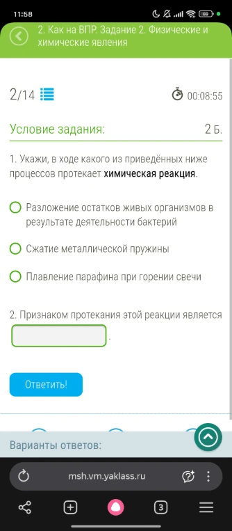 Укажи, в ходе какого из приведённых ниже процессов протекает химическая реакция.