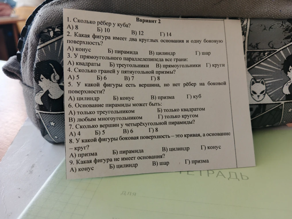 1. Сколько рёбер у куба?