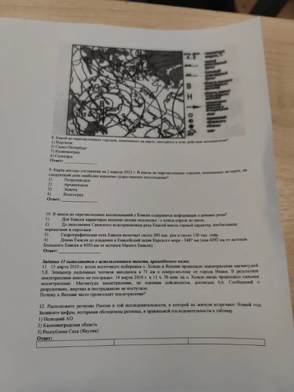 8. Какой из перечисленных городов, показанных на карте, находится в зоне действия антициклона?