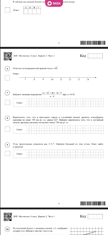 Отметьте на координатной прямой число 4√6.