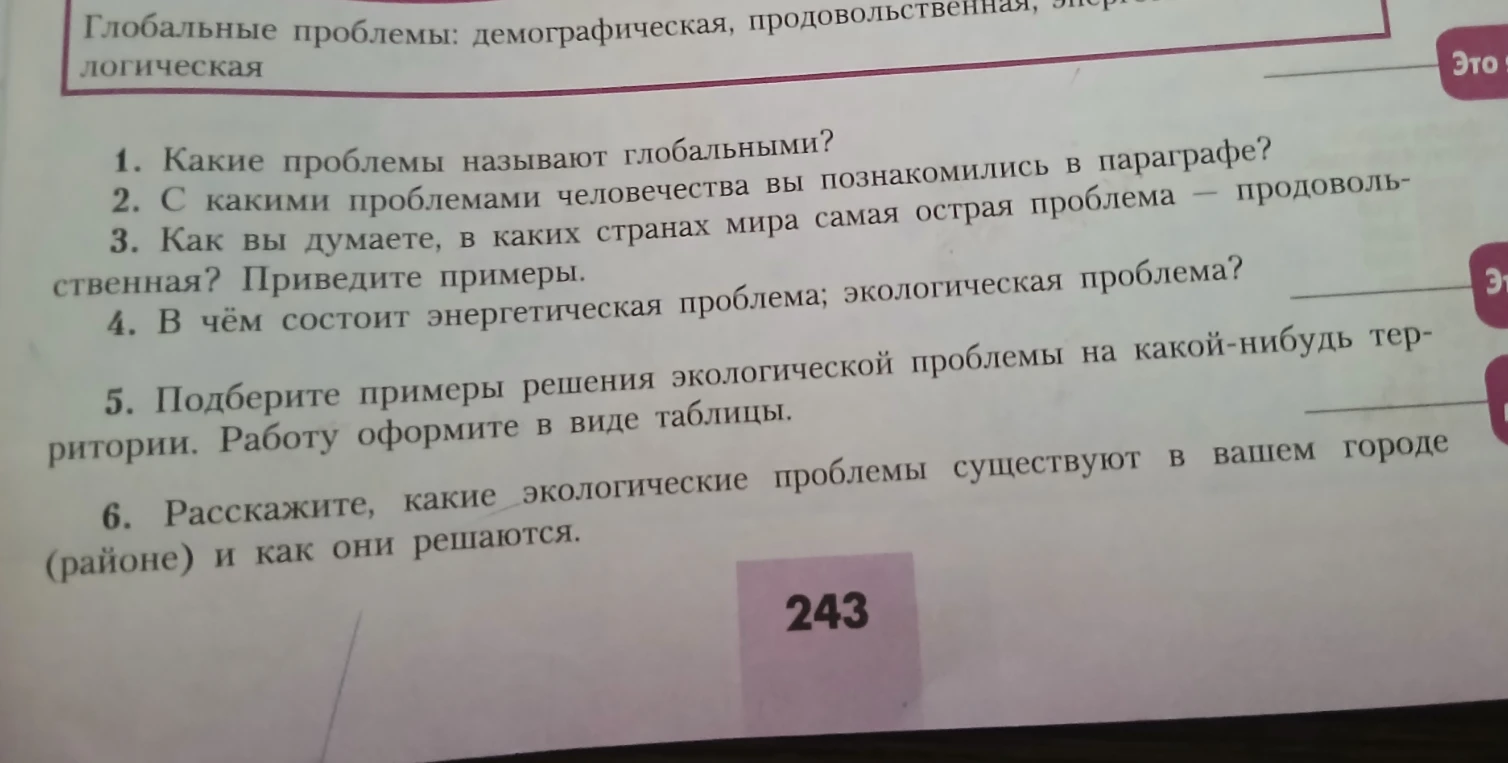 1. Какие проблемы называют глобальными?