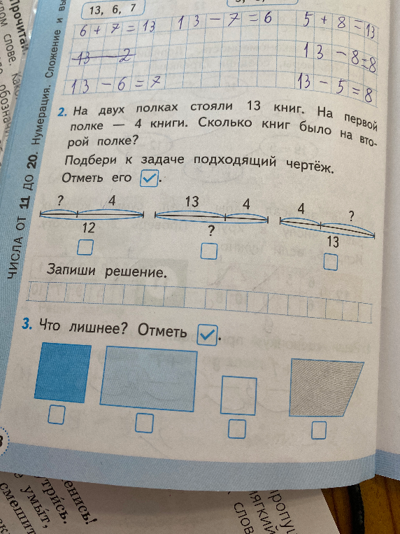 На двух полках стояли 13 книг. На первой полке — 4 книги. Сколько книг было на второй полке?