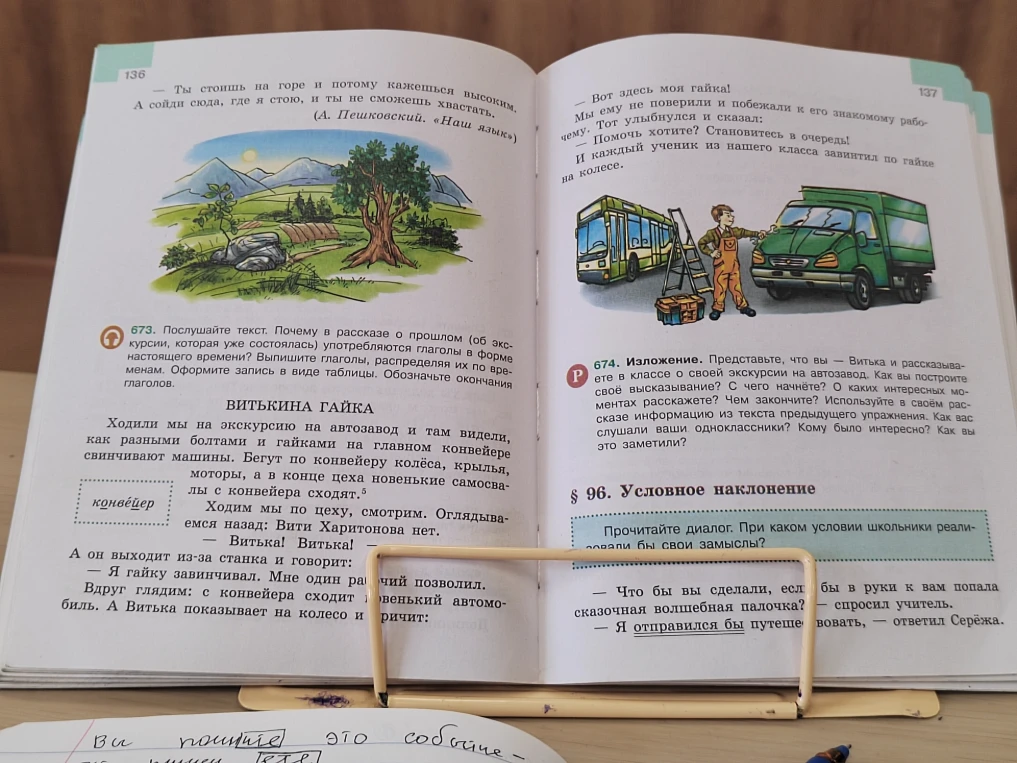 Изложение рассказа «Витькина гайка» от лица главного героя.