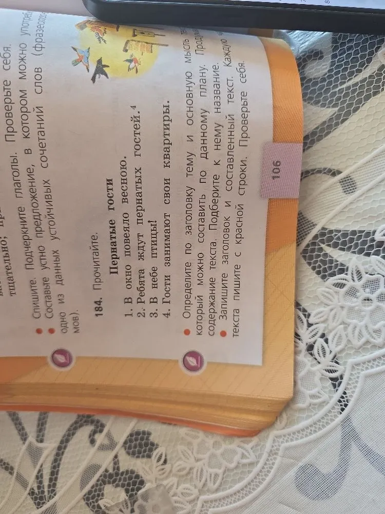 184. Прочитайте. Пернатые гости 1. В окно повеяло весною. 2. Ребята ждут пернатых гостей. 3. В небе птицы! 4. Гости занимают свои квартиры.