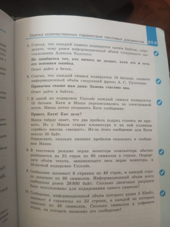5. Считая, что каждый символ кодируется одним байтом, определите, чему равен информационный объём следующего высказывания Алексея Толстого: Не ошибается тот, кто ничего не делает, хотя это и есть его основная ошибка.