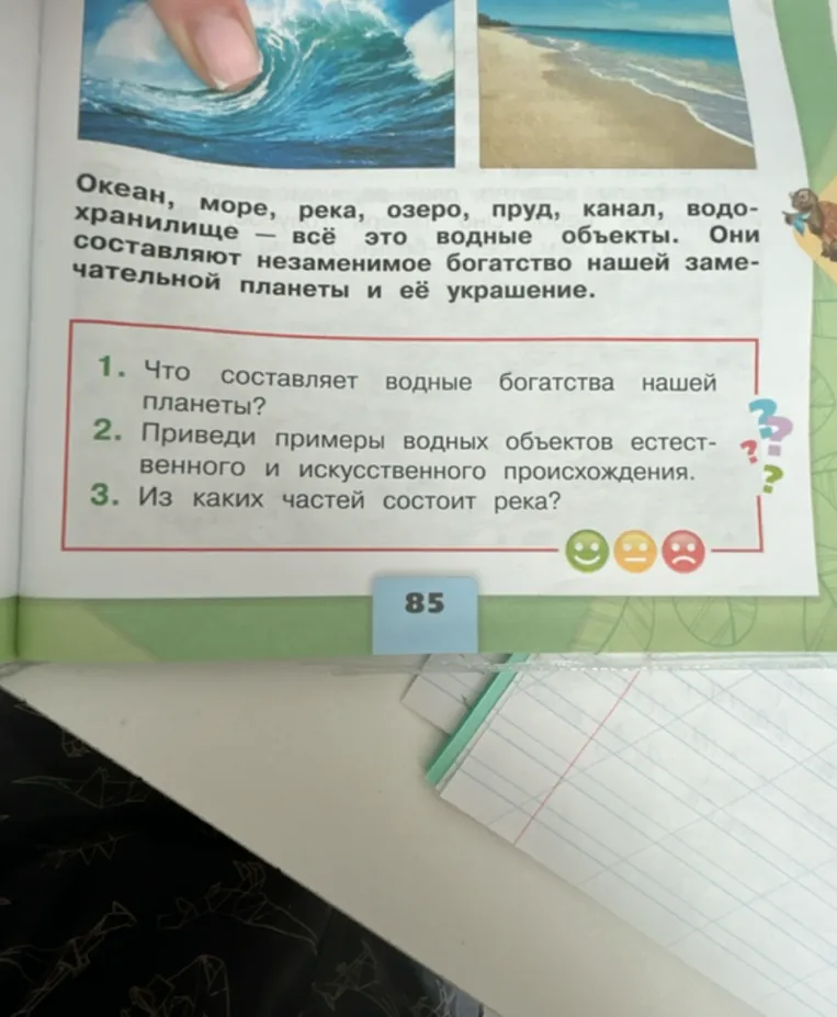 1. Что составляет водные богатства нашей планеты?