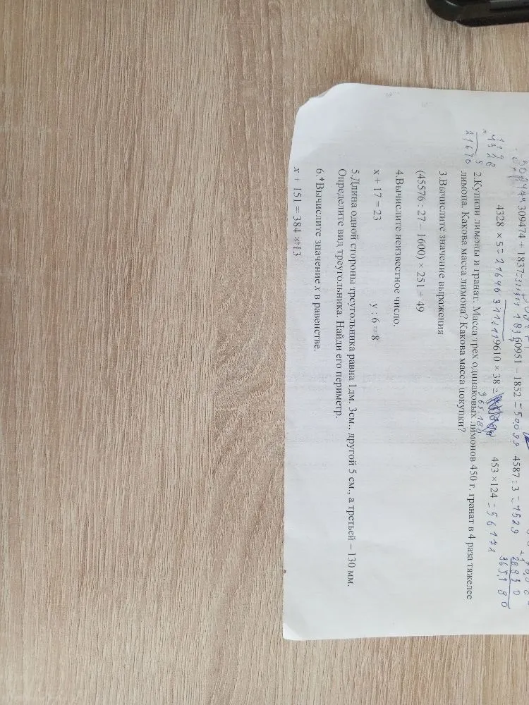Купили лимоны и гранат. Масса трех одинаковых лимонов 450 г, гранат в 4 раза тяжелее лимона. Какова масса лимона? Какова масса покупки?