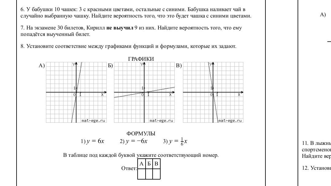 6. У бабушки 10 чашек: 3 с красными цветами, остальные с синими. Бабушка наливает чай в случайно выбранную чашку. Найдите вероятность того, что это будет чашка с синими цветами.