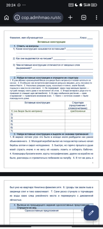 Вставные конструкции