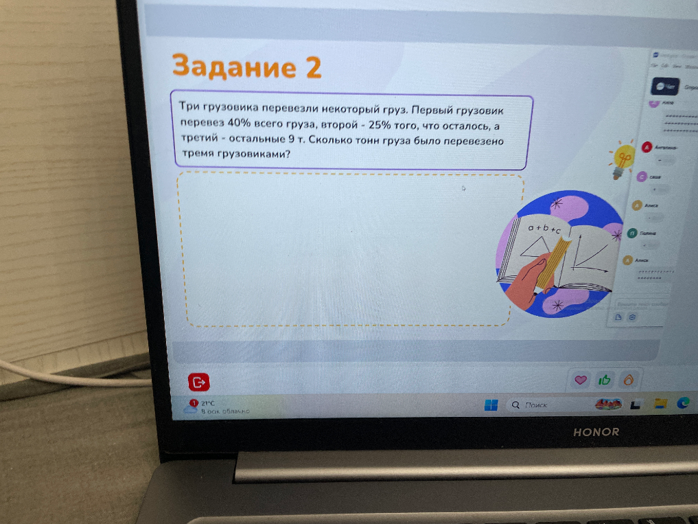 Три грузовика перевезли некоторый груз. Первый грузовик перевез 40% всего груза, второй - 25% того, что осталось, а третий - остальные 9 т. Сколько тонн груза было перевезено тремя грузовиками?