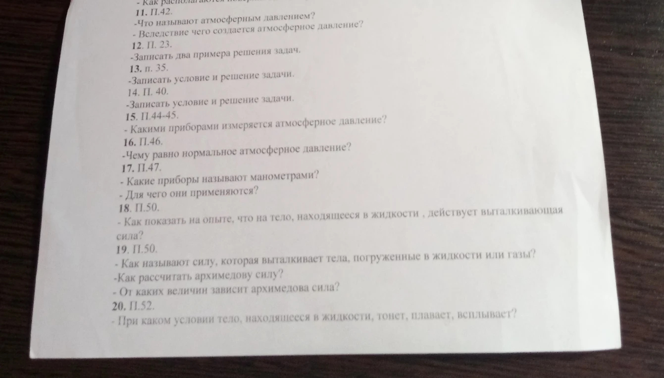Что называют атмосферным давлением?
