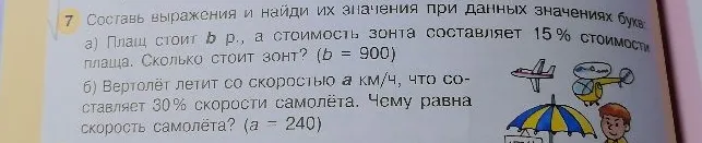 Составь выражения и найди их значения при данных значениях букв: