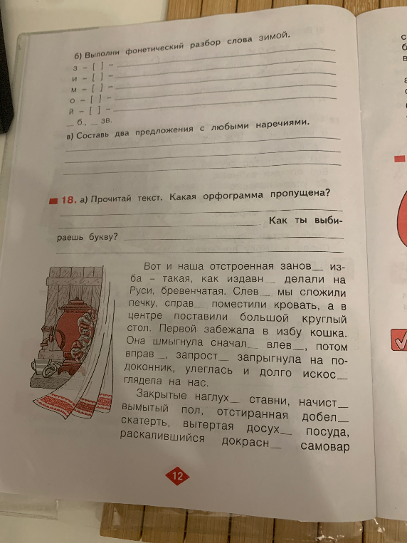 Выполни фонетический разбор слова зимой.