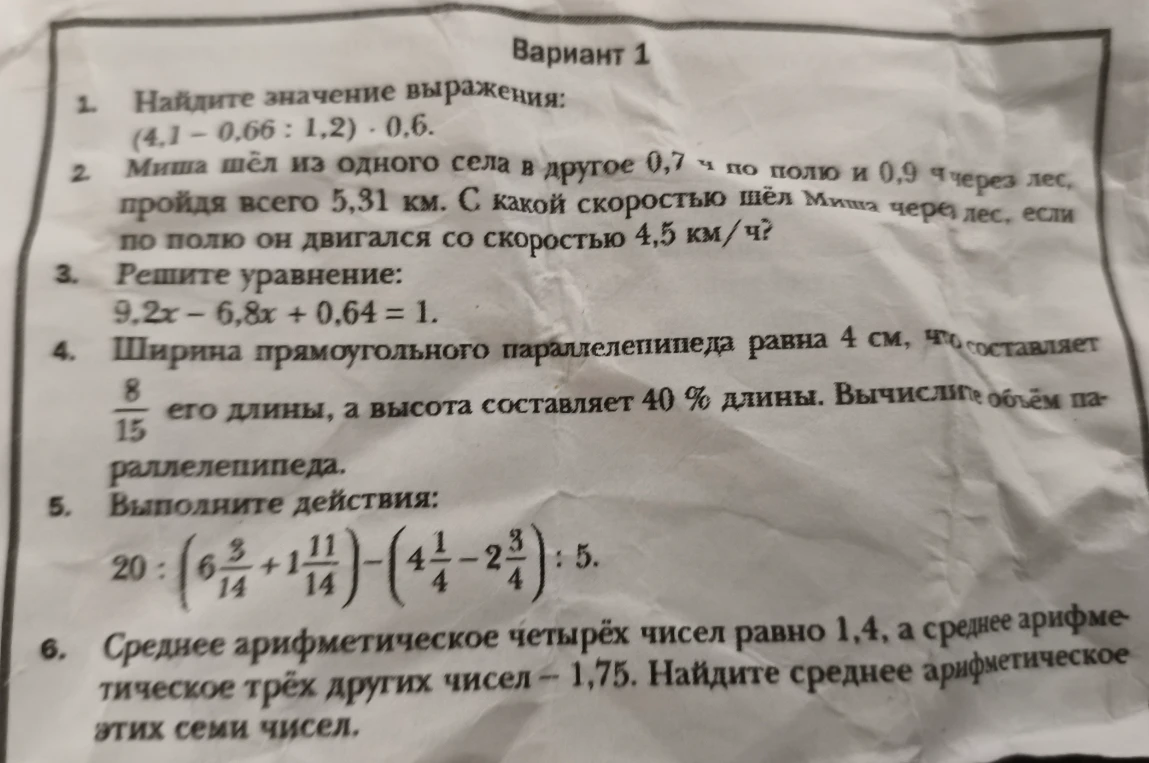 Найдите значение выражения: (4,1 – 0,66 : 1,2) · 0,6.