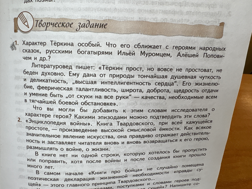 1. Характер Тёркина особый. Что его сближает с героями народных сказок, русскими богатырями Ильёй Муромцем, Алёшей Поповичем и др.?