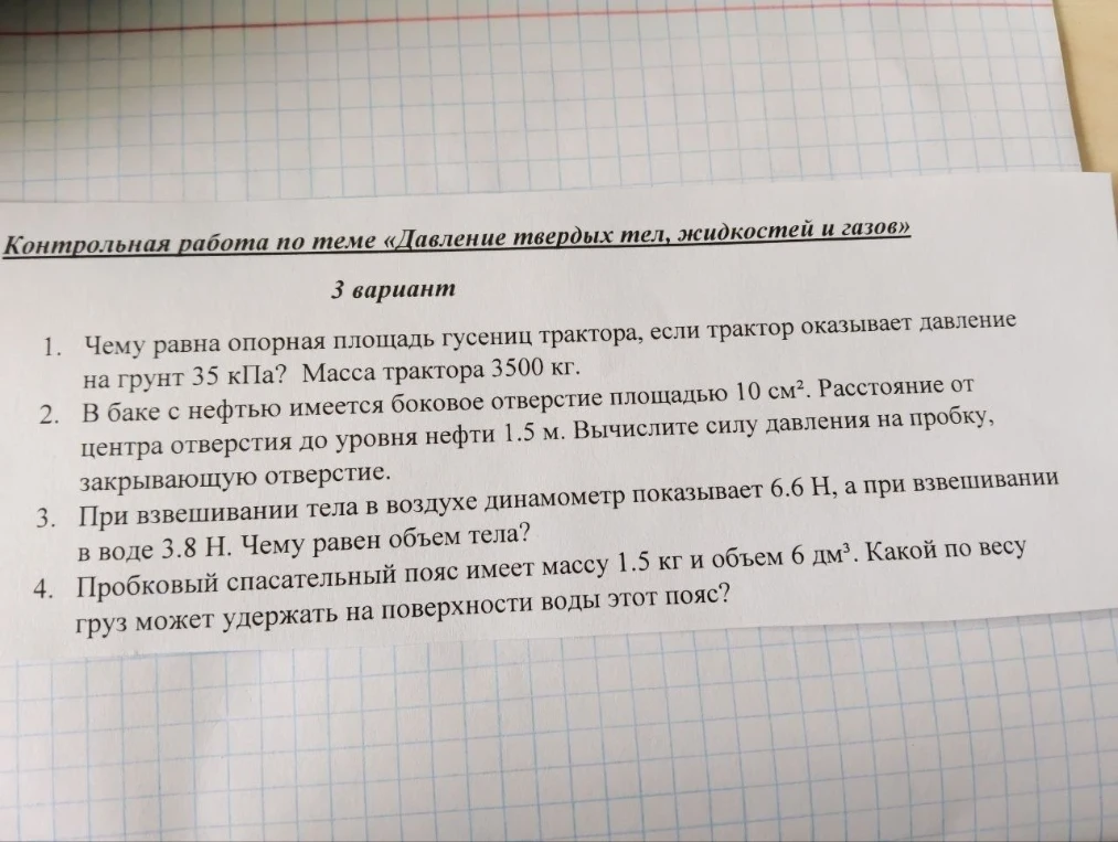 Чему равна опорная площадь гусениц трактора, если трактор оказывает давление на грунт 35 кПа? Масса трактора 3500 кг.