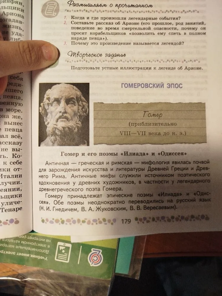 Размышляем о прочитанном: 1. Когда и где произошли легендарные события?