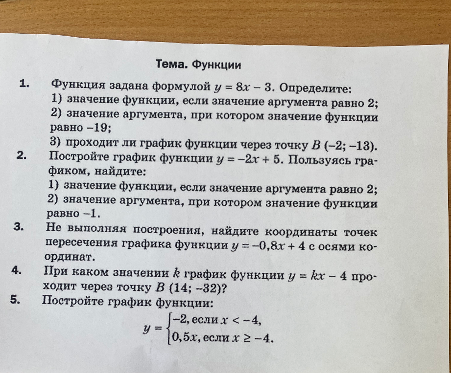 Функция задана формулой y = 8x - 3. Определите: