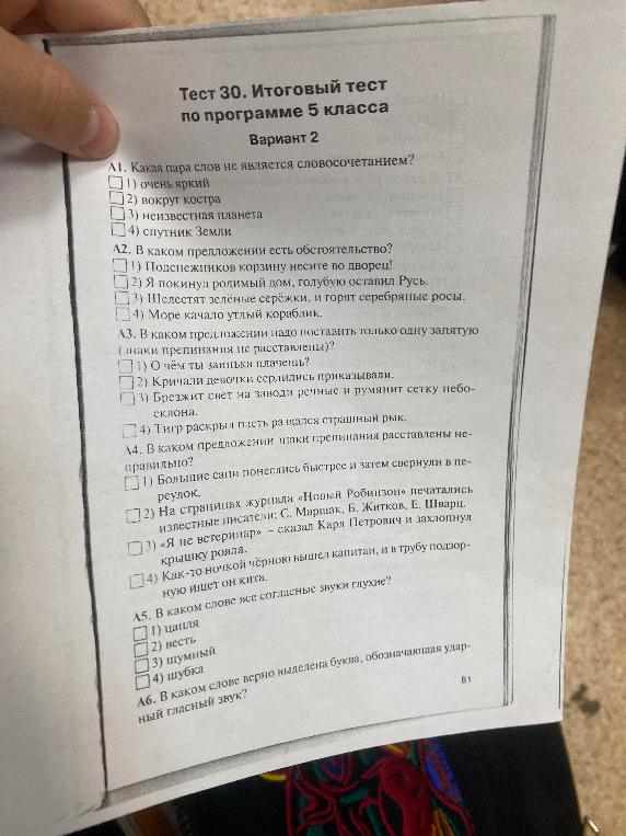 А1. Какая пара слов не является словосочетанием?