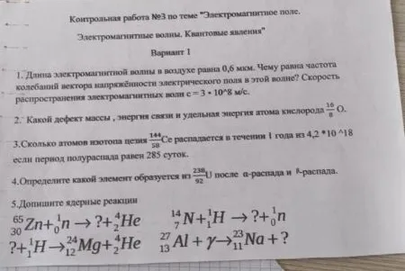 1. Длина электромагнитной волны в воздухе равна 0,6 мкм. Чему равна частота колебаний вектора напряженности электрического поля в этой волне? Скорость распространения электромагнитной волны c = 3 * 10^8 м/с.