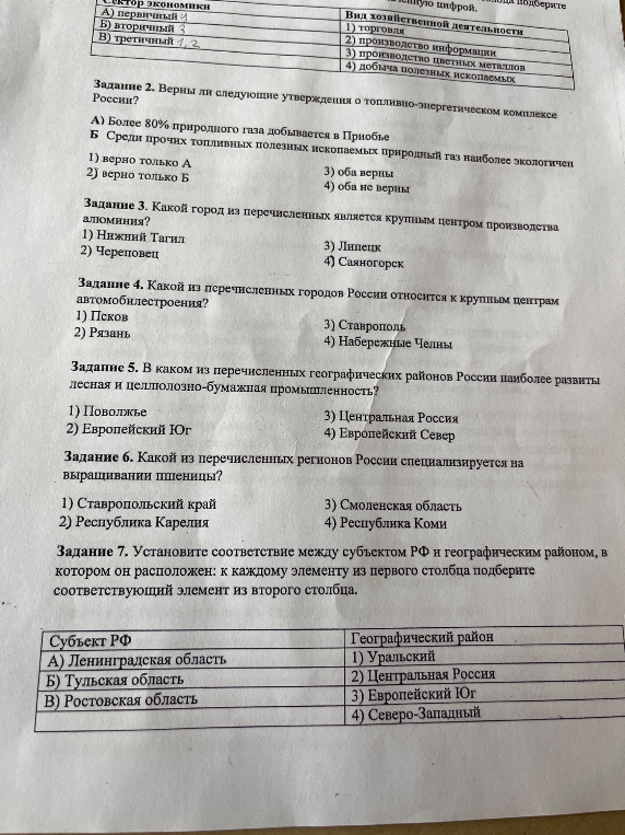 Задание 2. Верны ли следующие утверждения о топливно-энергетическом комплексе России?