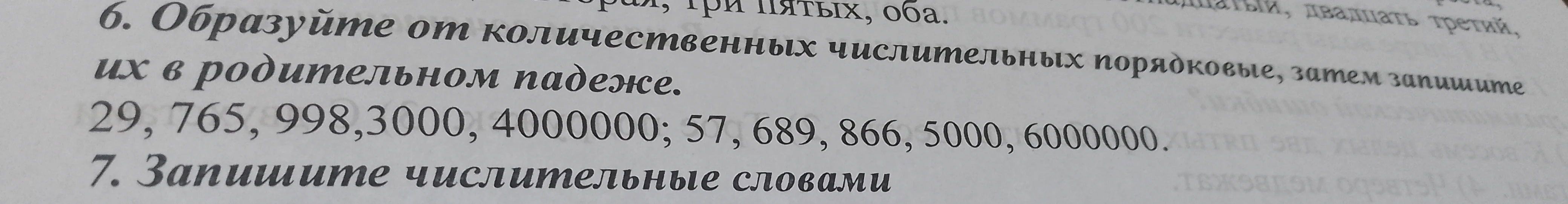 Образуйте от количественных числительных порядковые, затем запишите их в родительном падеже.