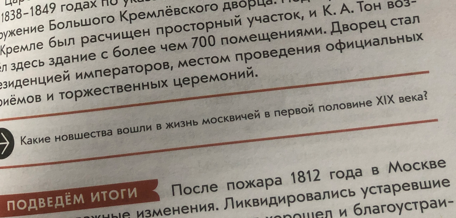 Какие новшества вошли в жизнь москвичей в первой половине XIX века?