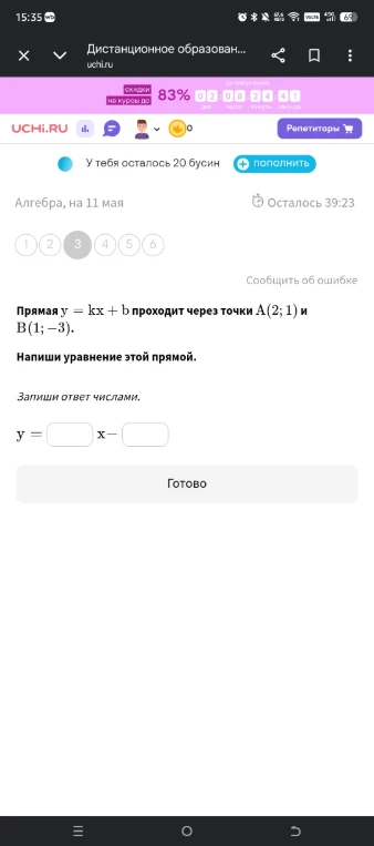 Прямая y = kx + b проходит через точки A(2; 1) и B(1; -3). Напиши уравнение этой прямой.