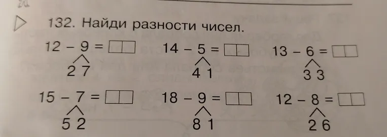 132. Найди разности чисел.